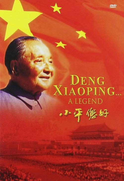 Deng Xiaoping : A Legend 2006 official movie poster