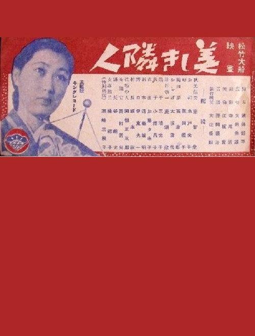 Utsukushiki Rinjin 1940 official movie poster