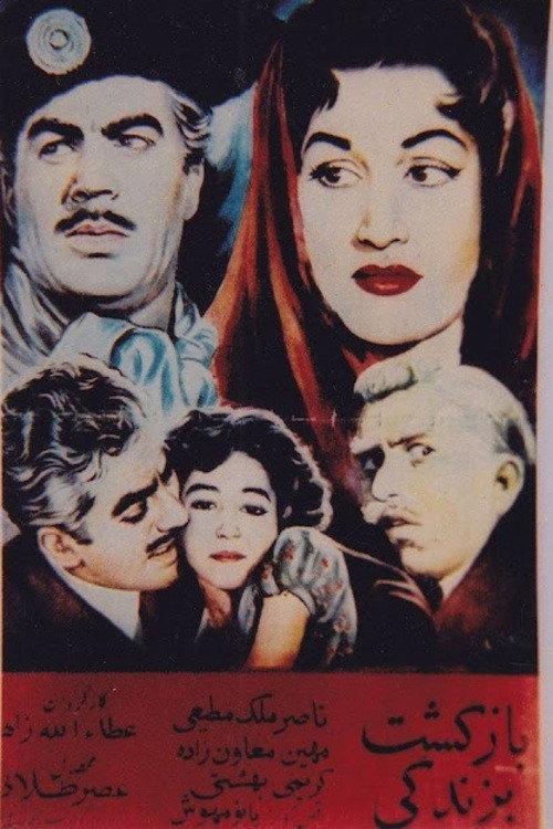 Returning to Life 1957 official movie poster