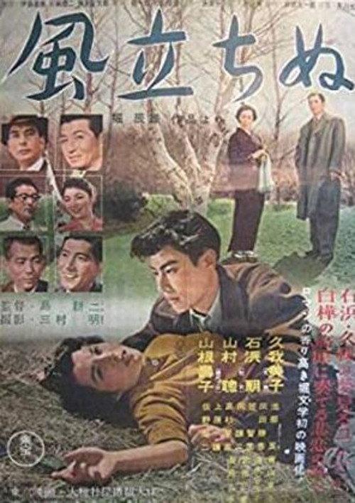 Autumn Interlude 1954 official movie poster