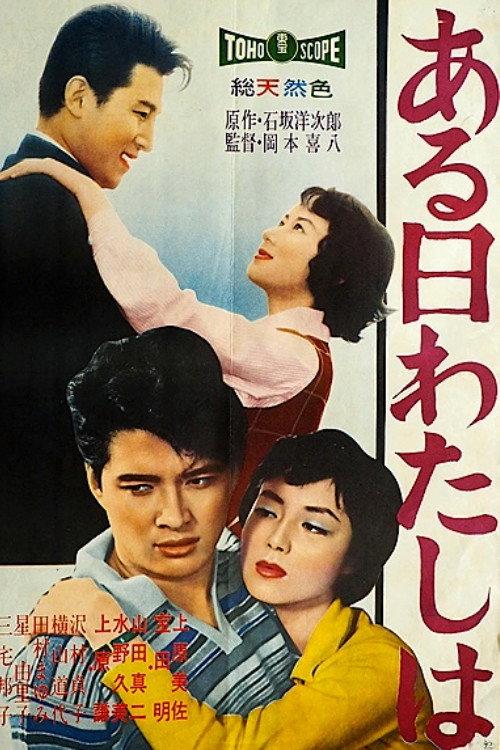 Someday I'll Know 1959 official movie poster