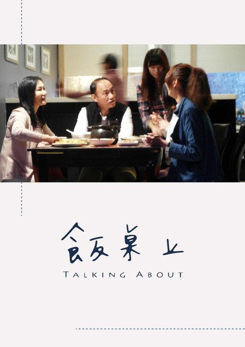 Talking About 2014 official movie poster
