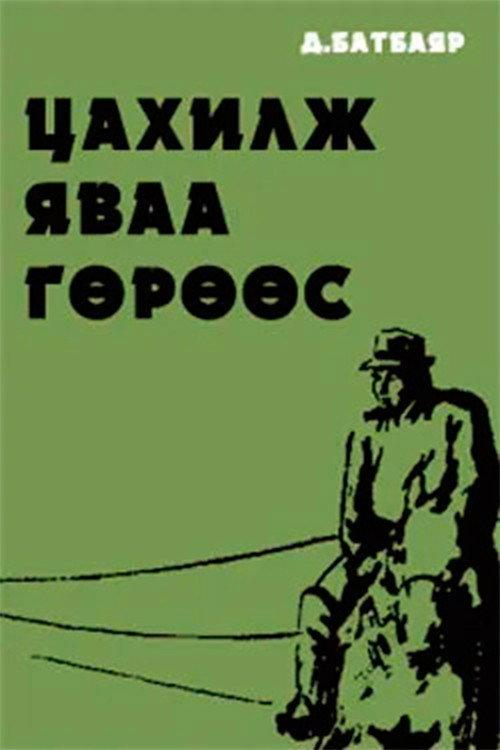 Running Antelope 1993 official movie poster