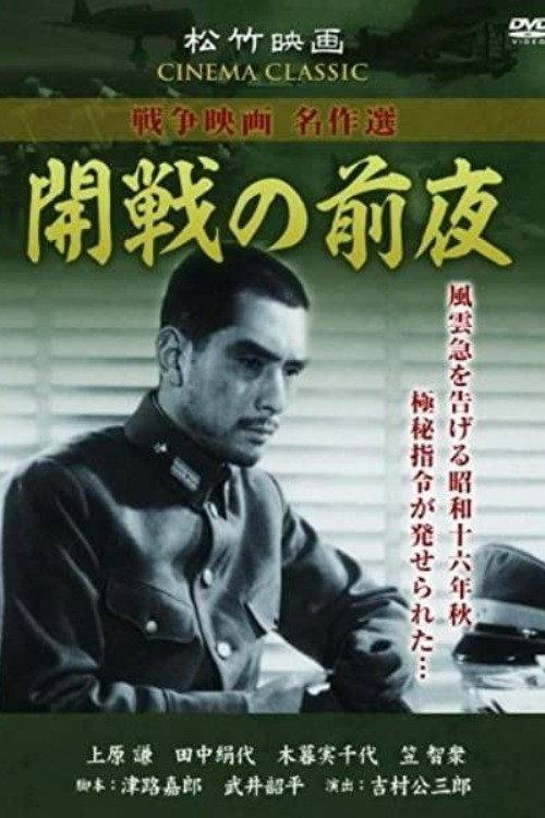 Kaisen no Zenya 1943 official movie poster