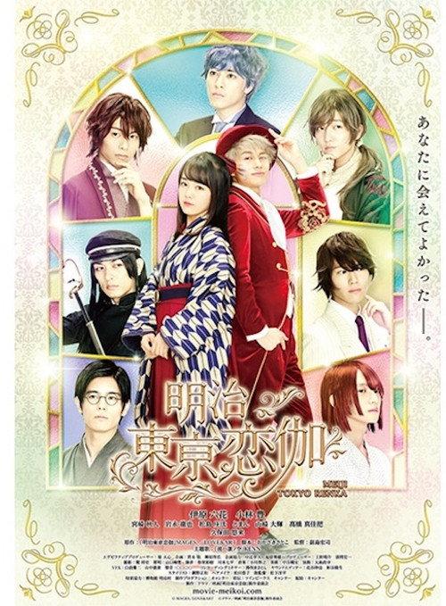 Meiji Tokyo Renka 2019 official movie poster