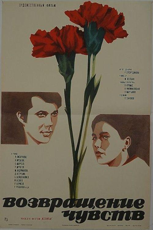 Feelings Rushing Back 1980 official movie poster