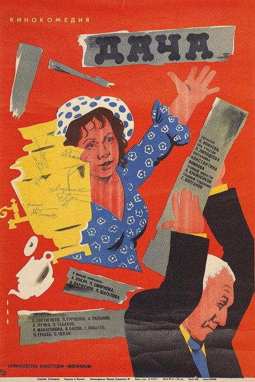 Country House 1973 official movie poster