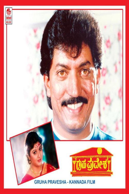 Gruha Pravesha 1991 official movie poster