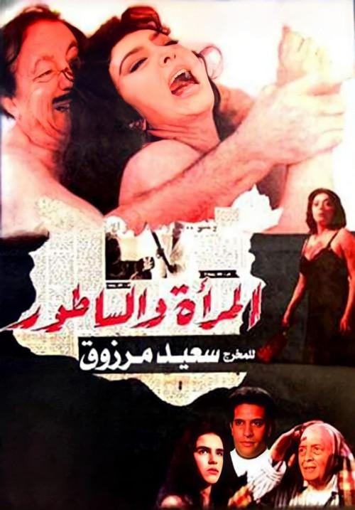 Woman and Cleaver 1997 official movie poster