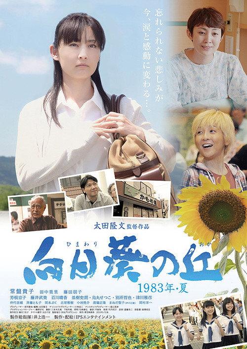 Sunflower on the Hill 2015 official movie poster