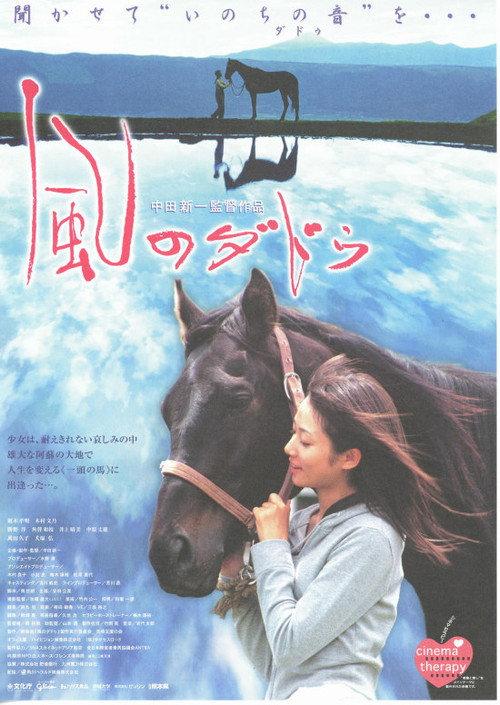 Hear the Sound of Life 2006 official movie poster