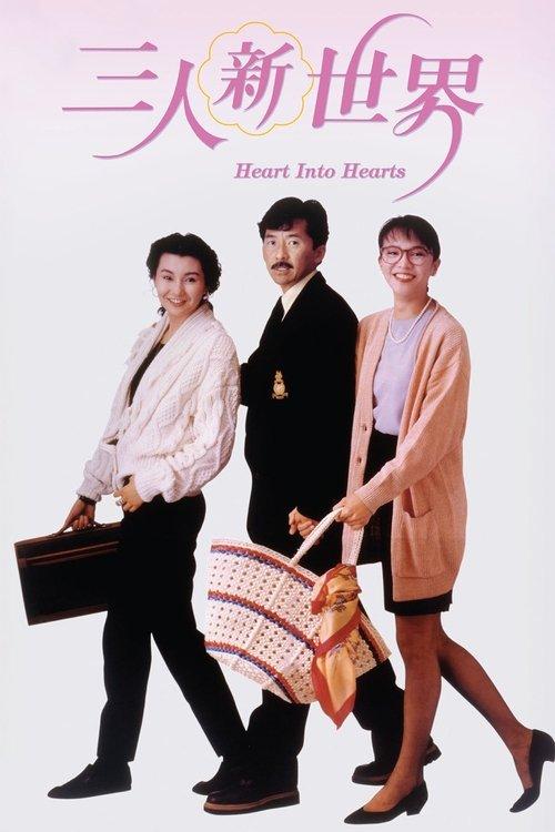Heart Into Hearts 1990 official movie poster