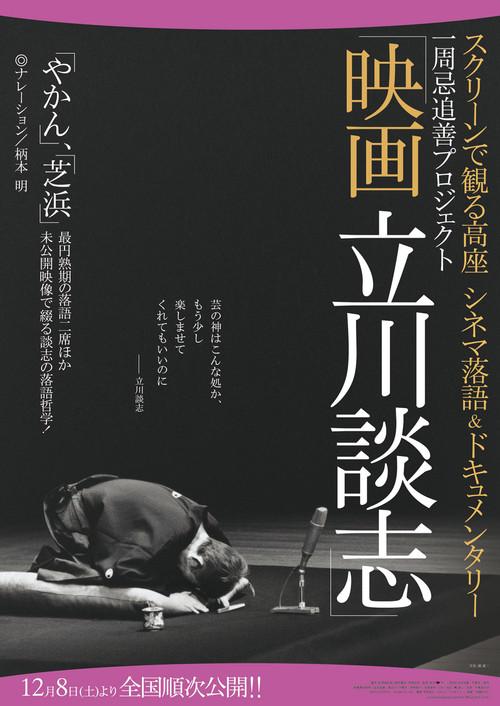 Tatekawa Danshi 2012 official movie poster