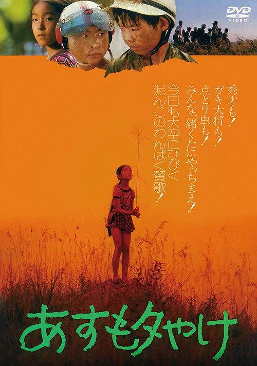 Tomorrow Evening 1977 official movie poster