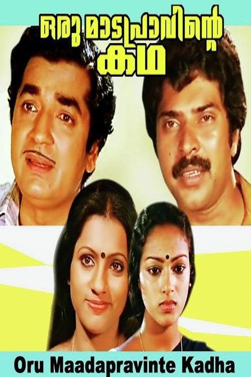 Oru Madapravinte Katha 1983 official movie poster