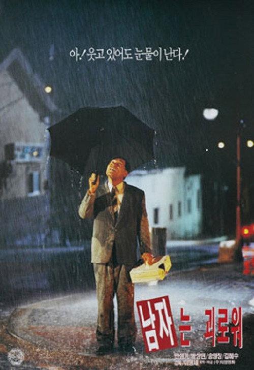 Bitter and Sweet 1995 official movie poster