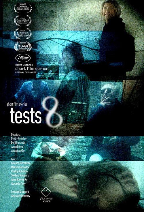 Tests 8 2017 official movie poster