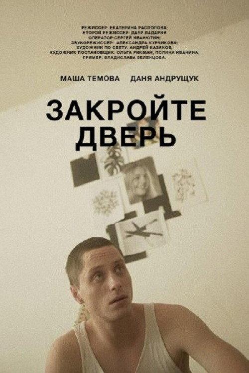Close The Door 2021 official movie poster