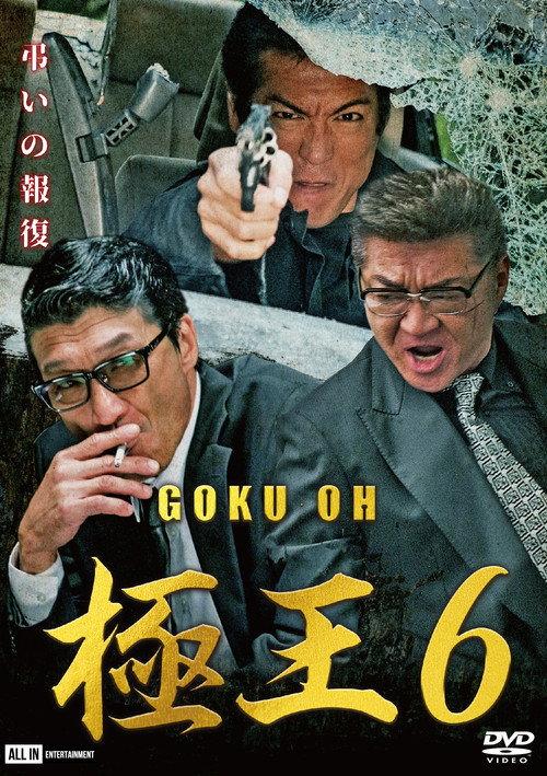 GOKU-OH 6 2020 official movie poster
