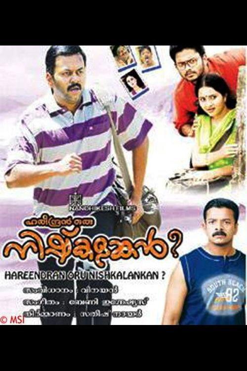 Hareendran Oru Nishkalankan? 2007 official movie poster