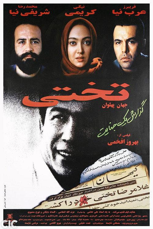 Takhti 1997 official movie poster