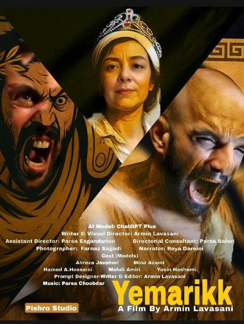 Another Me: Yemarikk official movie poster