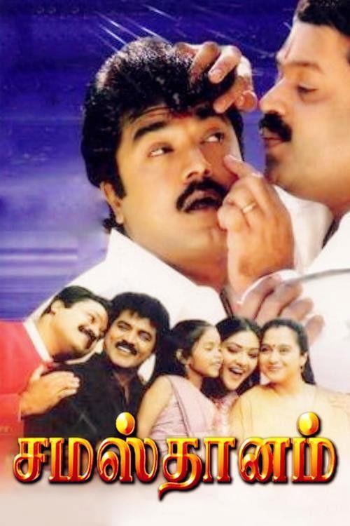 Samasthanam 2002 official movie poster