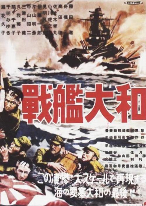 The Battleship Yamato 1953 official movie poster