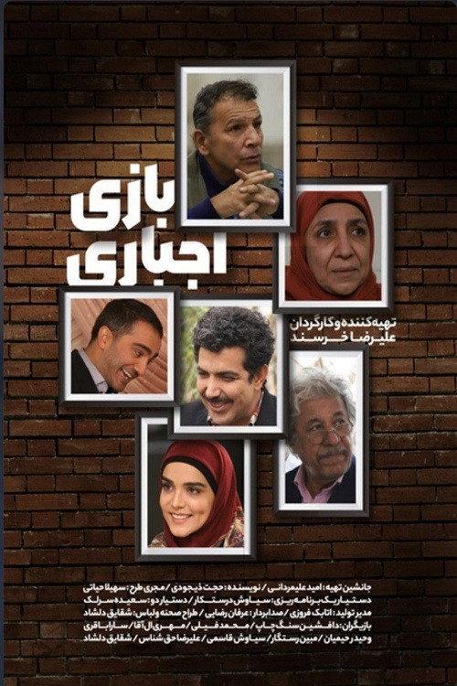 Mandatory game 2025 official movie poster