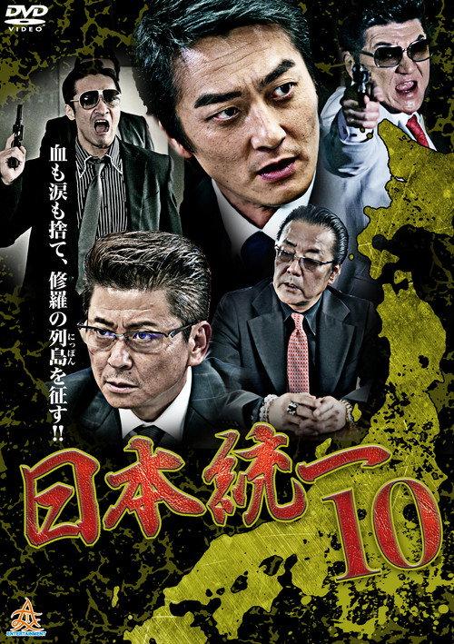 Unification Of Japan 10 2015 official movie poster