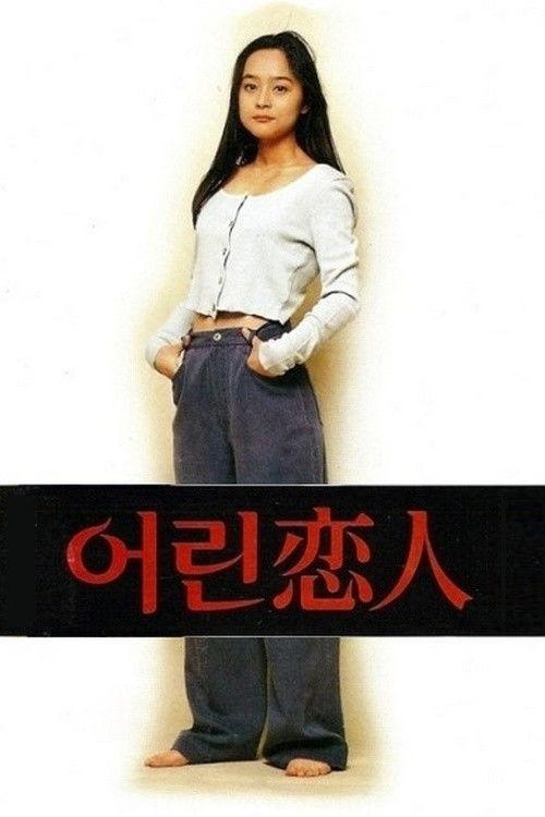 The Young Lover 1994 official movie poster