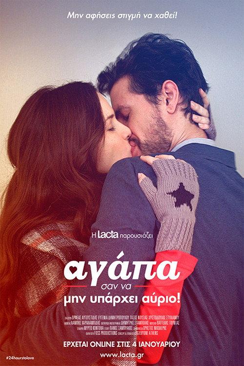 Love like there's no tomorrow 2016 official movie poster