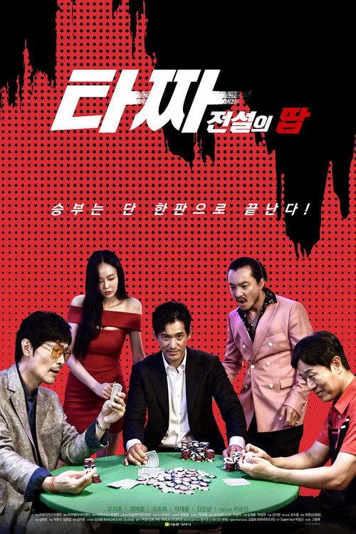 The Legendary Tazza's Tap 2022 official movie poster