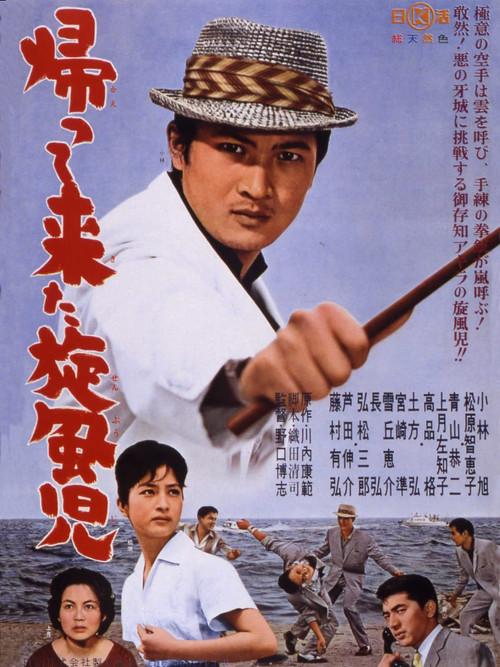 Return of the Whirlwind 1962 official movie poster