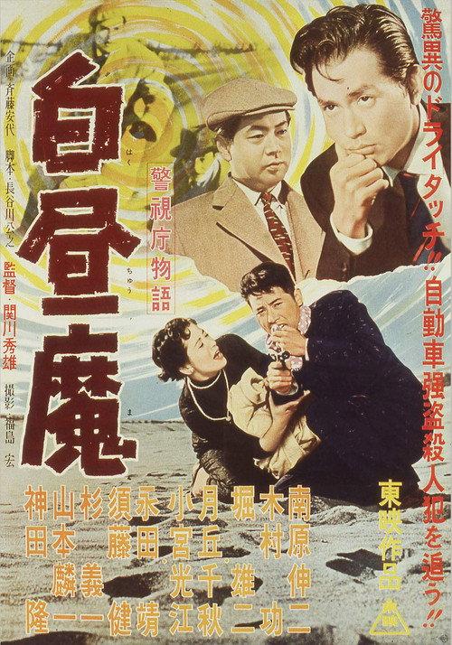 Police Precinct: Crime at High Noon 1957 official movie poster