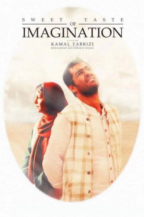 Sweet Taste of Imagination 2015 official movie poster