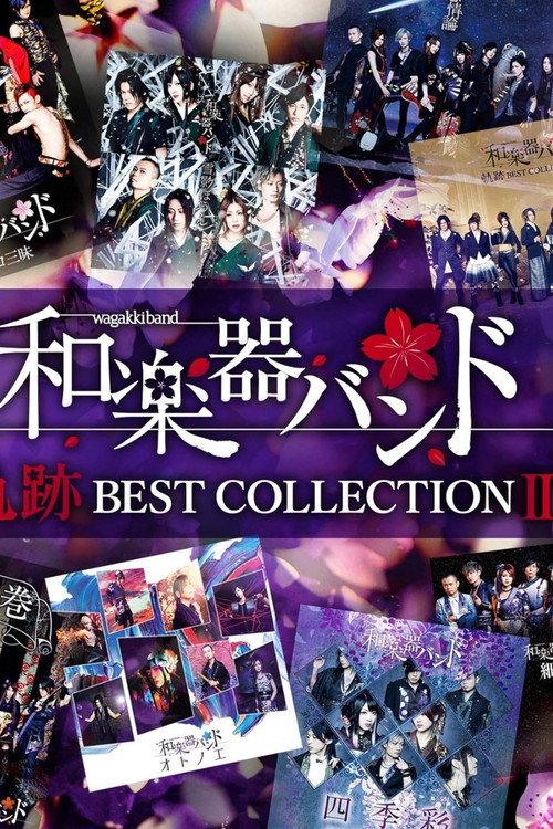 Wagakki Band: Hall Tour 2017 "SHIKI NO IRODORI" (Tokyo International Forum Performance) 2017 official movie poster
