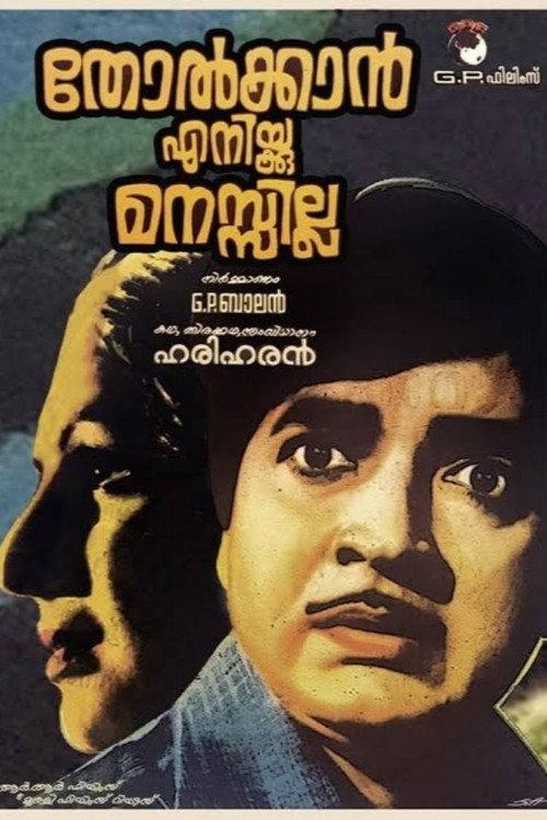 Tholkkan Enikku Manassilla 1977 official movie poster