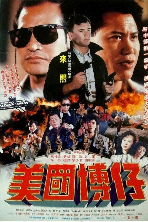 Yellow Rain 1991 official movie poster