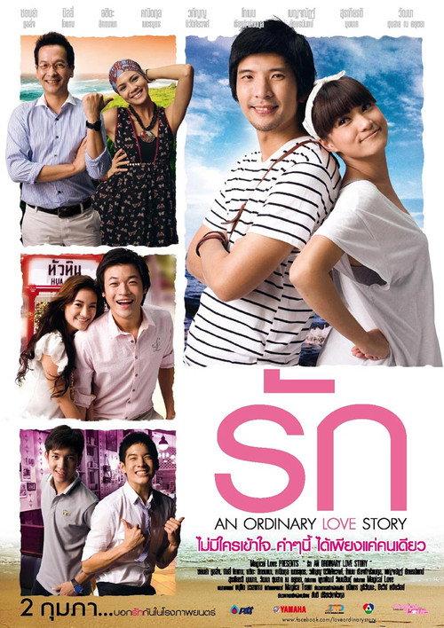 An Ordinary Love Story 2012 official movie poster