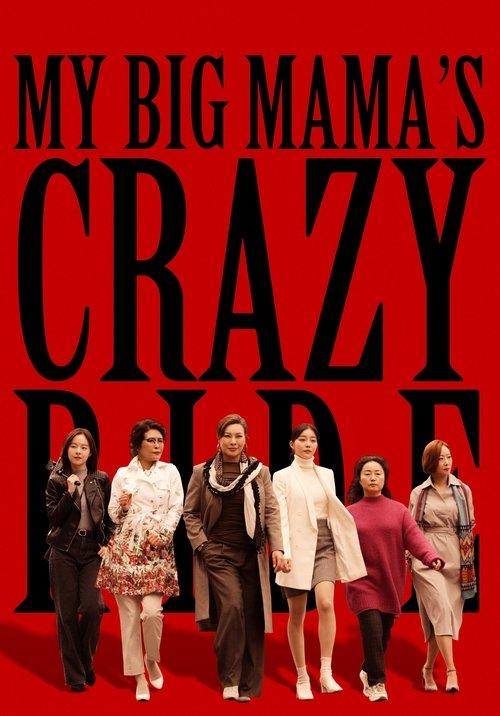 My Big Mama's Crazy Ride 2021 official movie poster