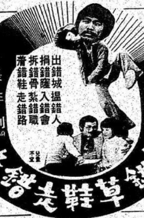 One Way Only 1979 official movie poster