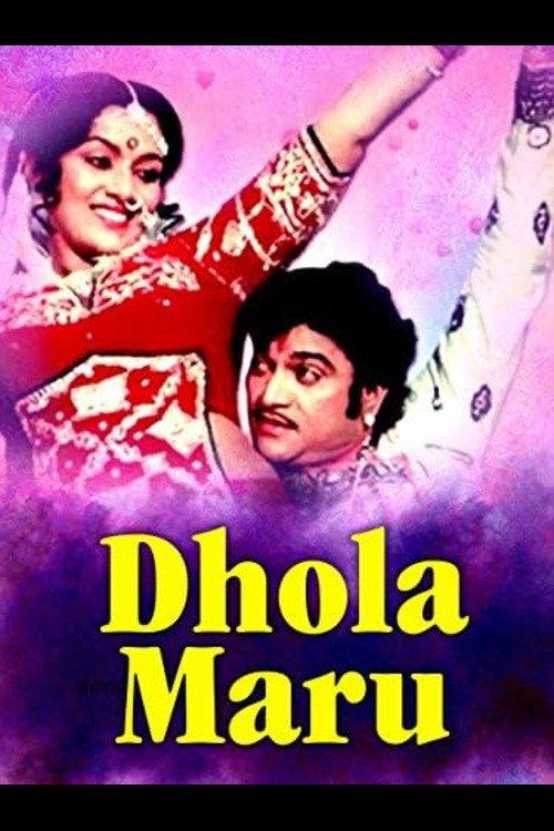 Dhola Maru 1983 official movie poster
