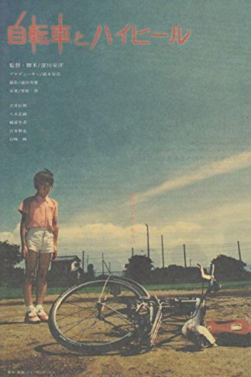 Bicycles and High Heels 2000 official movie poster