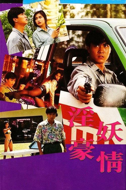 Hero Dream 1992 official movie poster