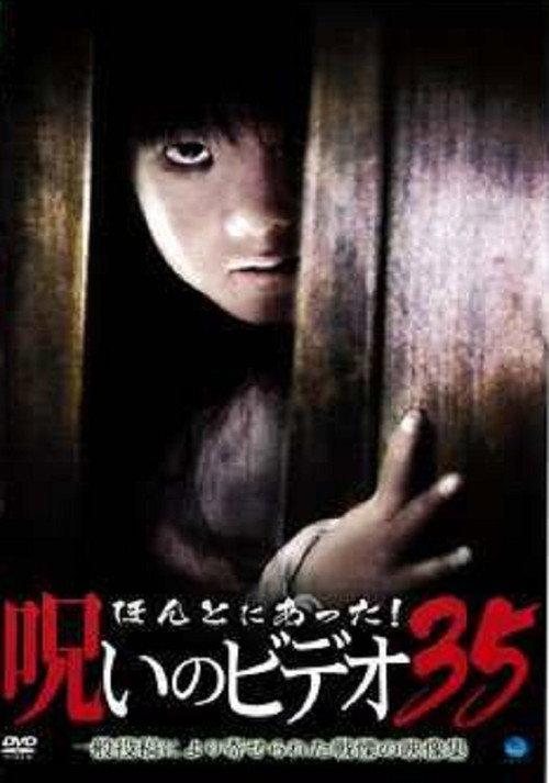 Honto Ni Atta! Noroi No Video 35 2009 official movie poster