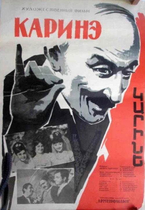 Karine 1970 official movie poster