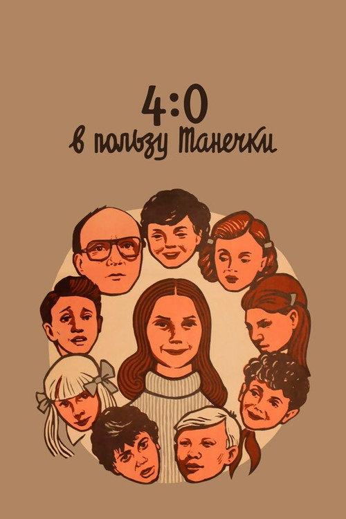 4:0 Tanechka Ahead 1982 official movie poster