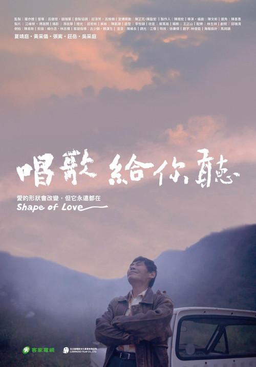 Shape of Love 2024 official movie poster