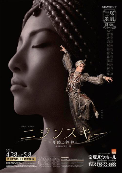 Nijinsky -The miraculous god of dance- 2011 official movie poster